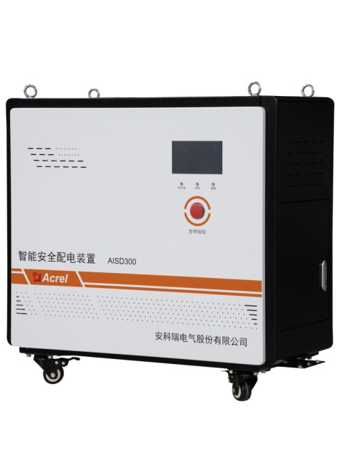 國(guó)家重點(diǎn)實(shí)驗(yàn)室建設(shè) 智能配電裝置如何筑牢科研用電安全底線(xiàn)