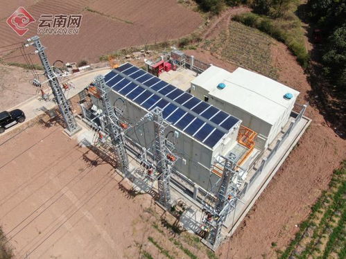 云南首個節(jié)能減排預艙式變電站建成投產(chǎn)