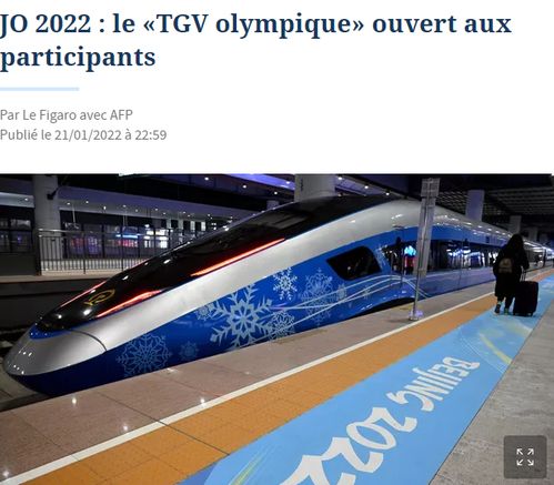 高效防疫保障運(yùn)輸服務(wù)，中國為冬奧會成功舉辦奠定堅(jiān)實(shí)基礎(chǔ)