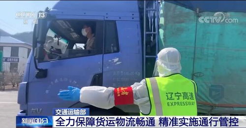 全力保障貨運(yùn)物流暢通 精準(zhǔn)實(shí)施通行管控